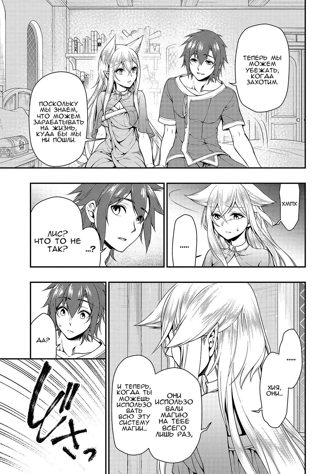 Манга Непринужденная жизнь в другом мире экс-кандидата в герои, оказавшегося читером со 2 уровня - Глава 13 Страница 30