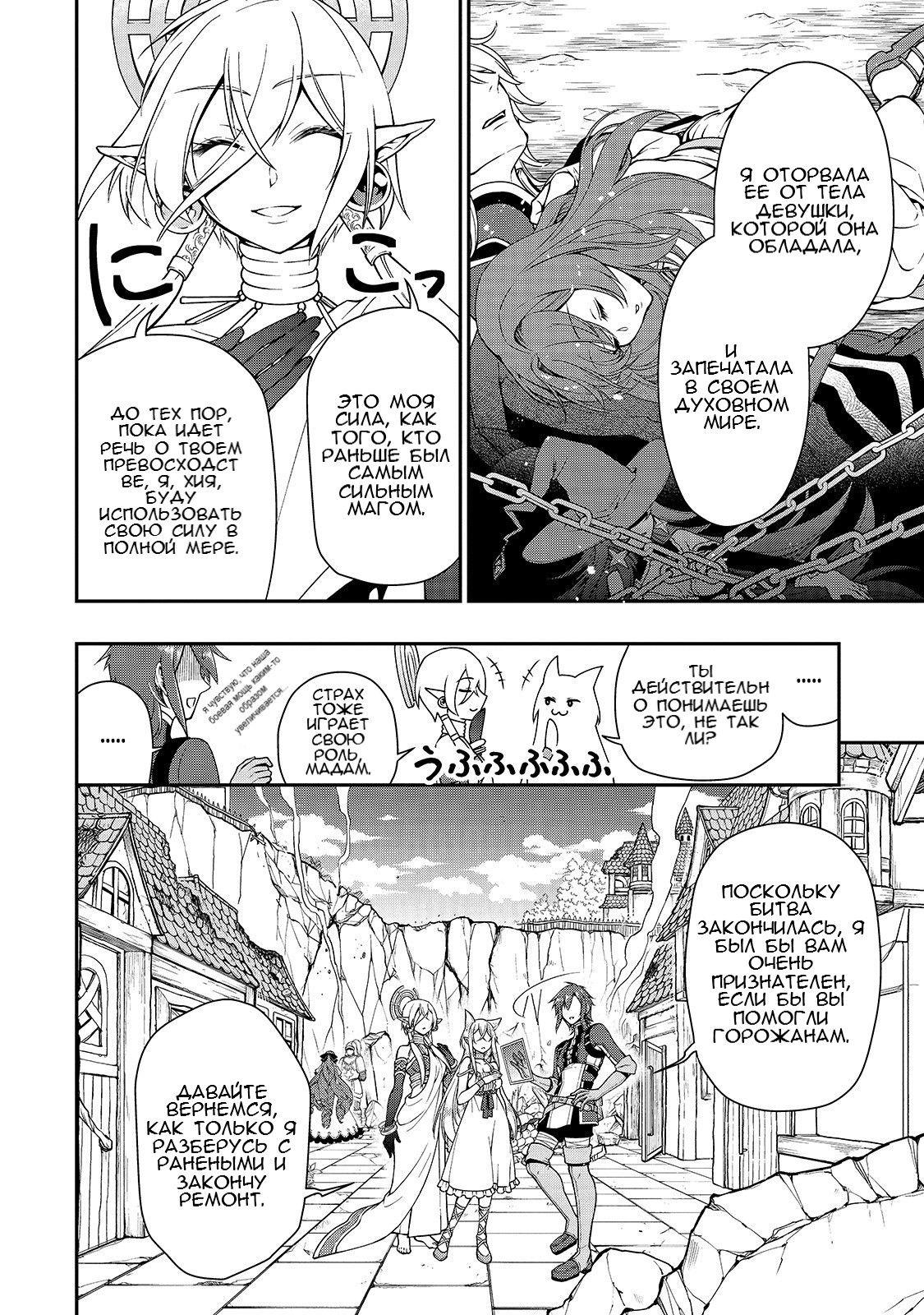Манга Непринужденная жизнь в другом мире экс-кандидата в герои, оказавшегося читером со 2 уровня - Глава 13 Страница 19
