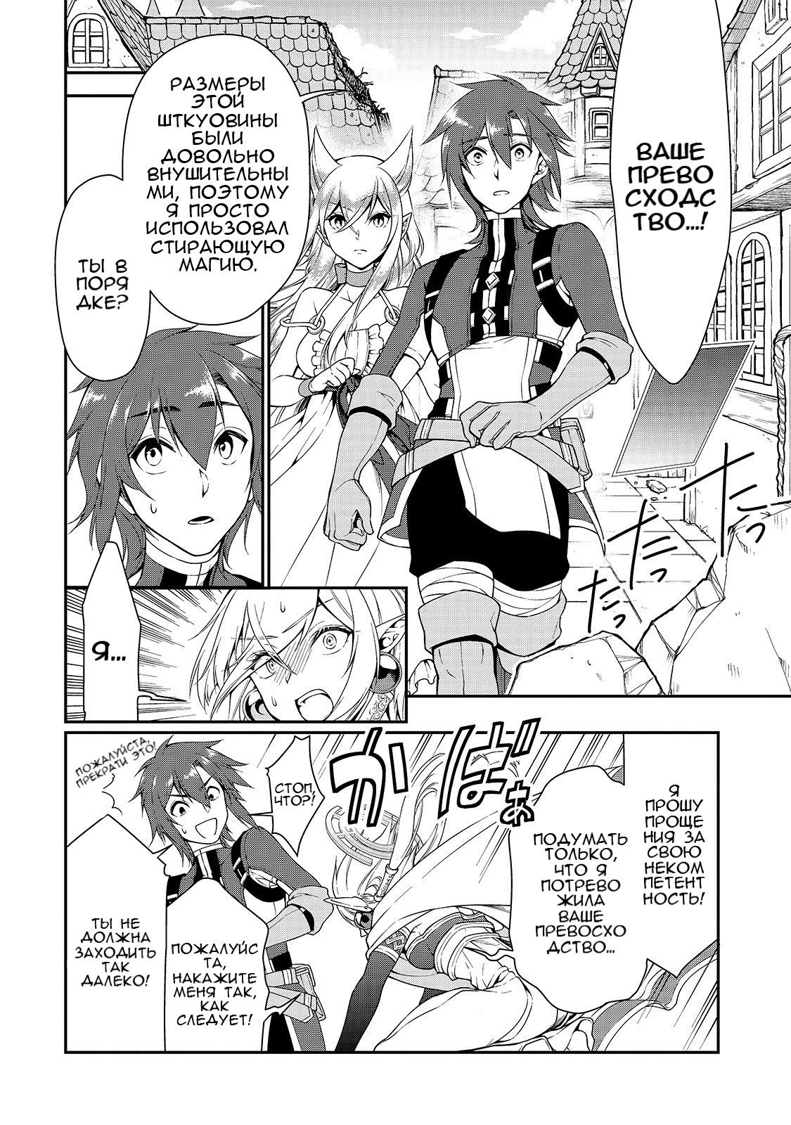 Манга Непринужденная жизнь в другом мире экс-кандидата в герои, оказавшегося читером со 2 уровня - Глава 13 Страница 15