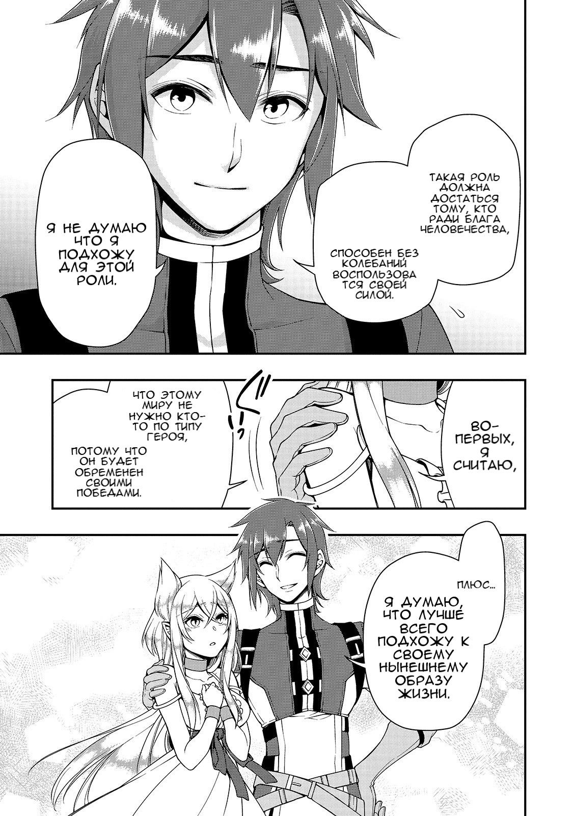Манга Непринужденная жизнь в другом мире экс-кандидата в герои, оказавшегося читером со 2 уровня - Глава 13 Страница 28