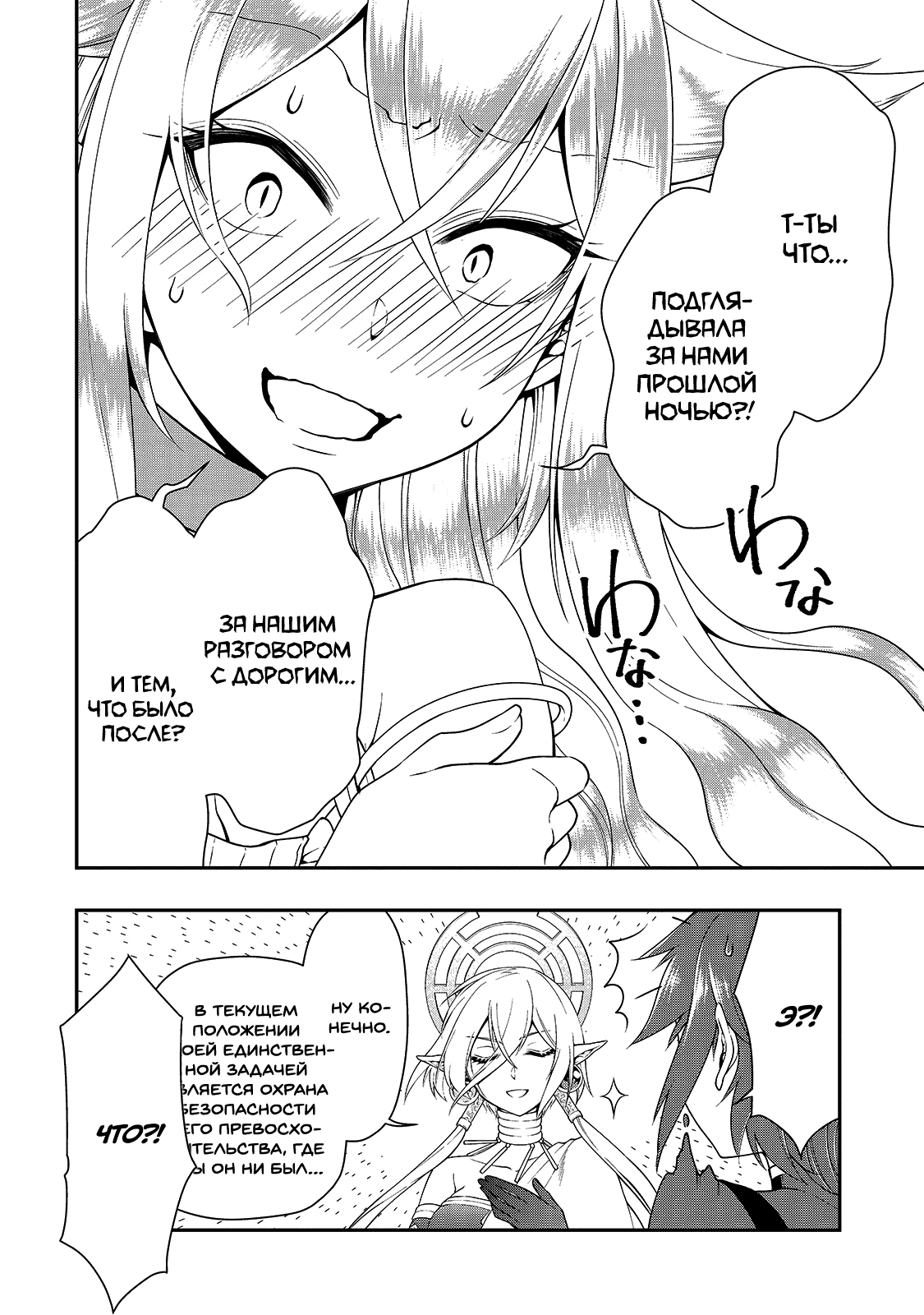 Манга Непринужденная жизнь в другом мире экс-кандидата в герои, оказавшегося читером со 2 уровня - Глава 14 Страница 15