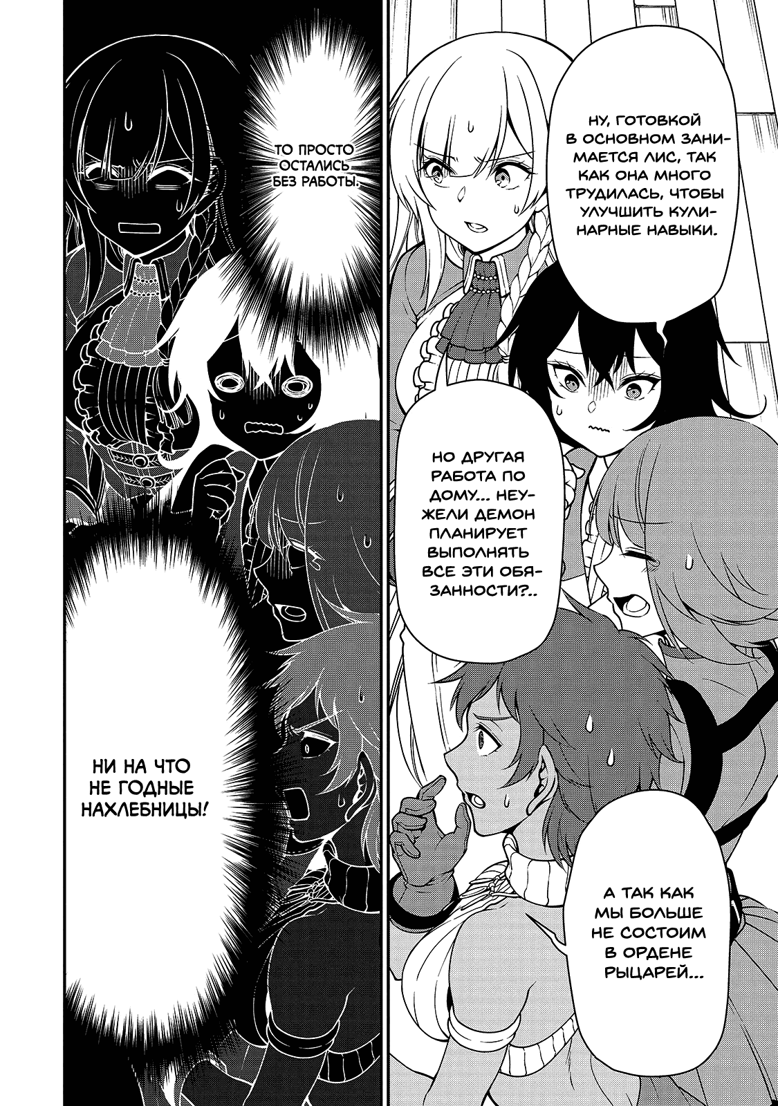 Манга Непринужденная жизнь в другом мире экс-кандидата в герои, оказавшегося читером со 2 уровня - Глава 14 Страница 19