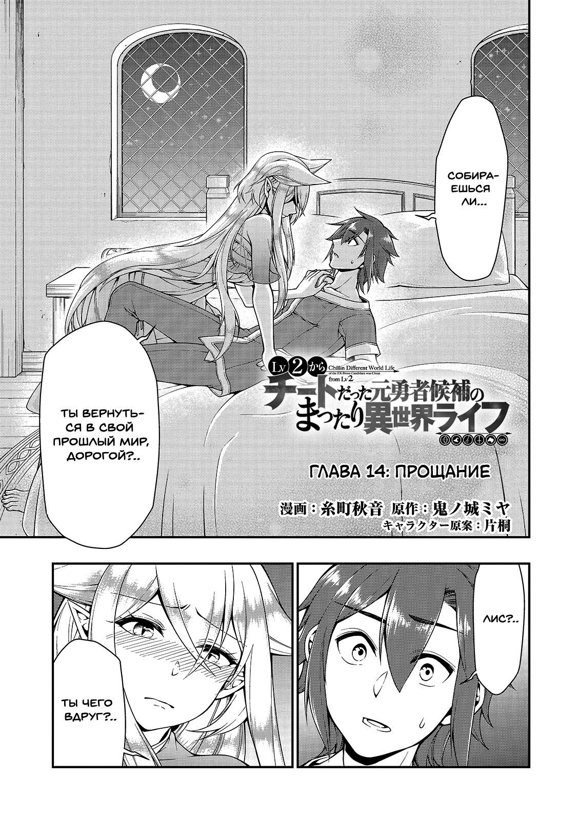 Манга Непринужденная жизнь в другом мире экс-кандидата в герои, оказавшегося читером со 2 уровня - Глава 14 Страница 1