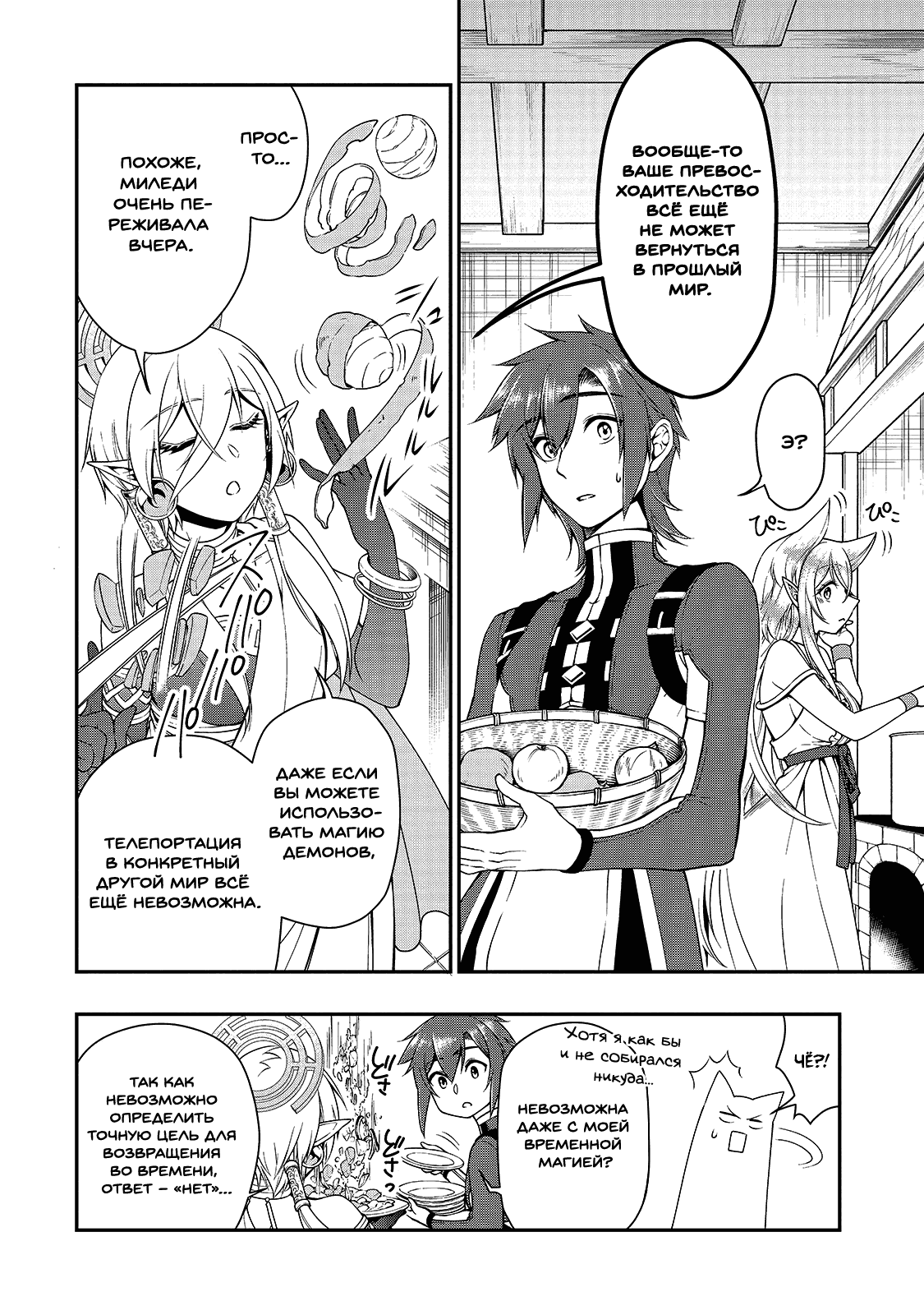 Манга Непринужденная жизнь в другом мире экс-кандидата в герои, оказавшегося читером со 2 уровня - Глава 14 Страница 13