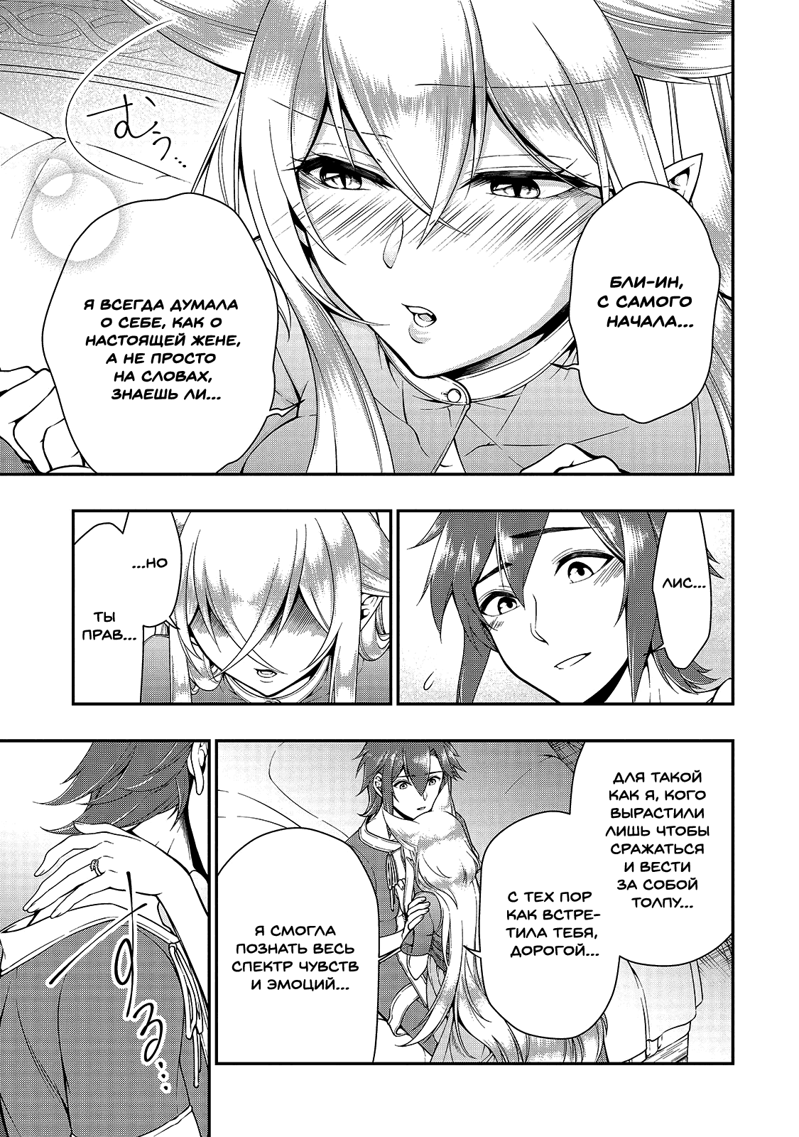 Манга Непринужденная жизнь в другом мире экс-кандидата в герои, оказавшегося читером со 2 уровня - Глава 14 Страница 7