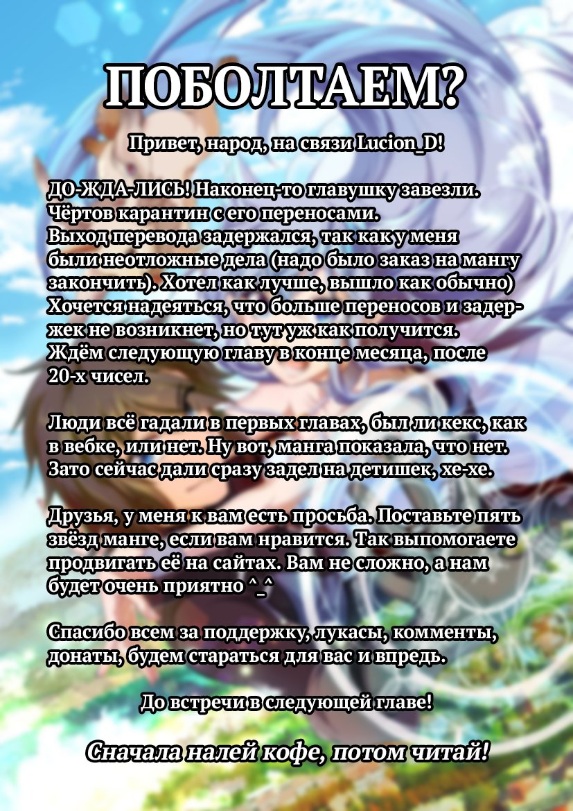 Манга Непринужденная жизнь в другом мире экс-кандидата в герои, оказавшегося читером со 2 уровня - Глава 14 Страница 21