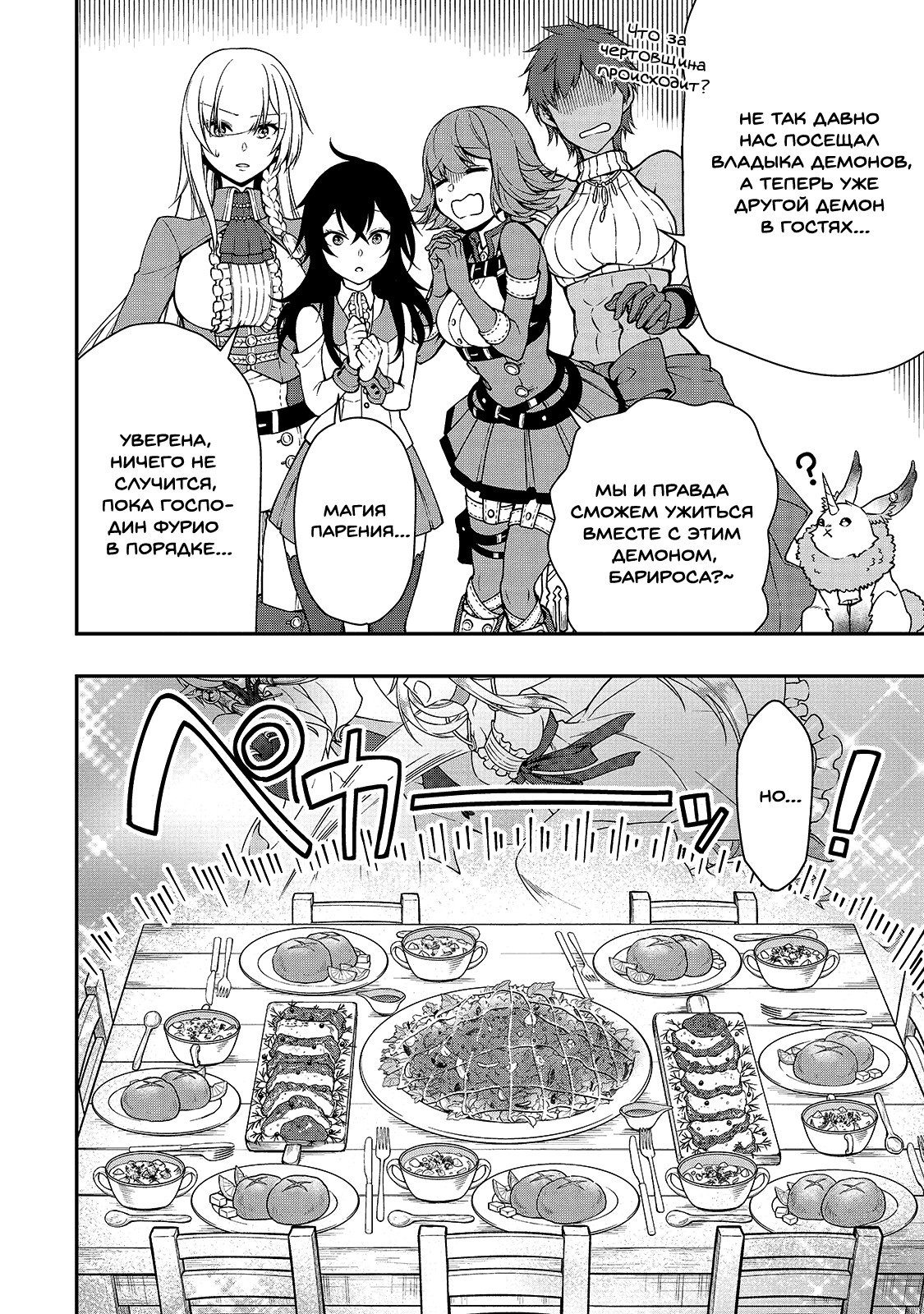 Манга Непринужденная жизнь в другом мире экс-кандидата в герои, оказавшегося читером со 2 уровня - Глава 14 Страница 17