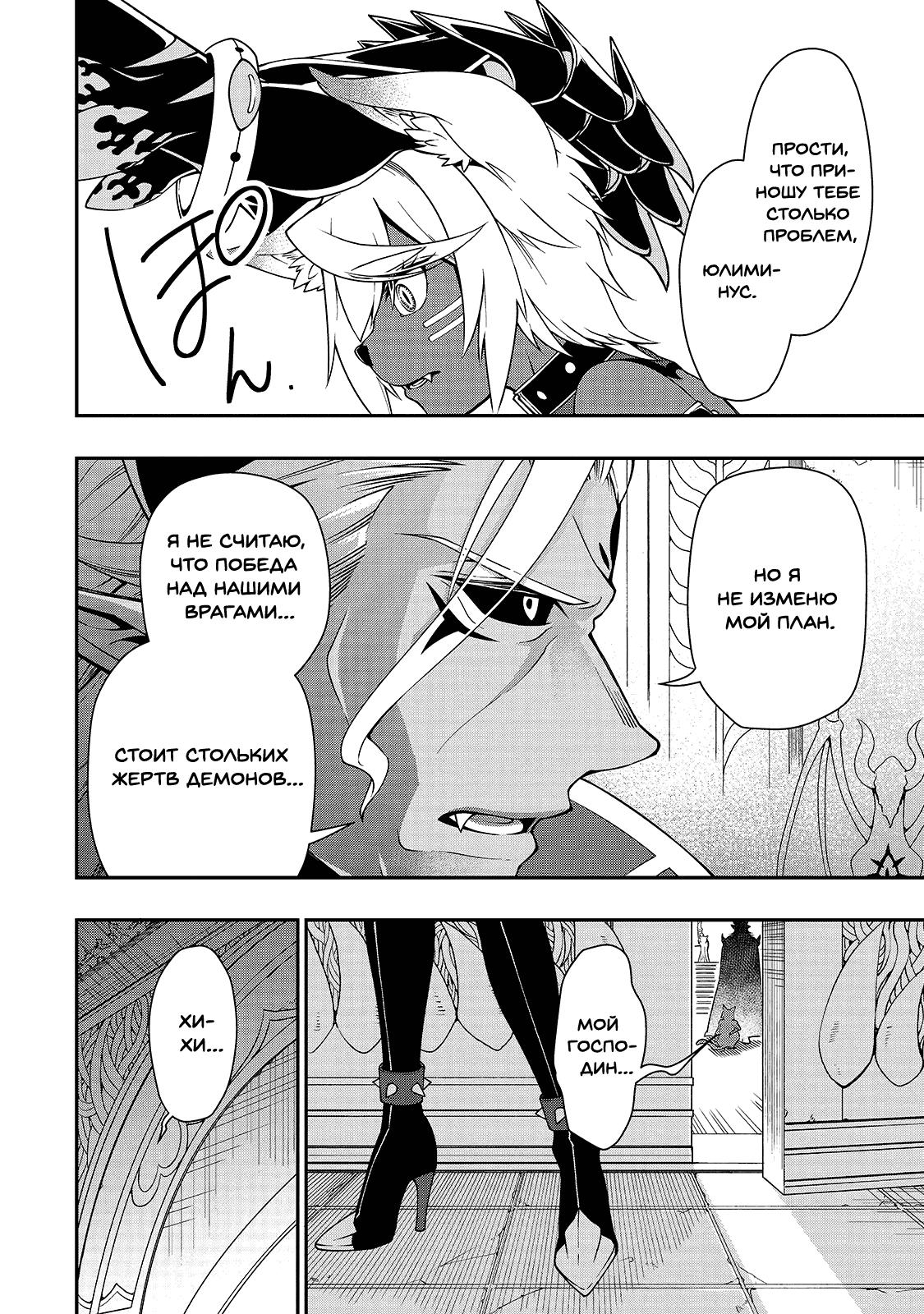 Манга Непринужденная жизнь в другом мире экс-кандидата в герои, оказавшегося читером со 2 уровня - Глава 16 Страница 30