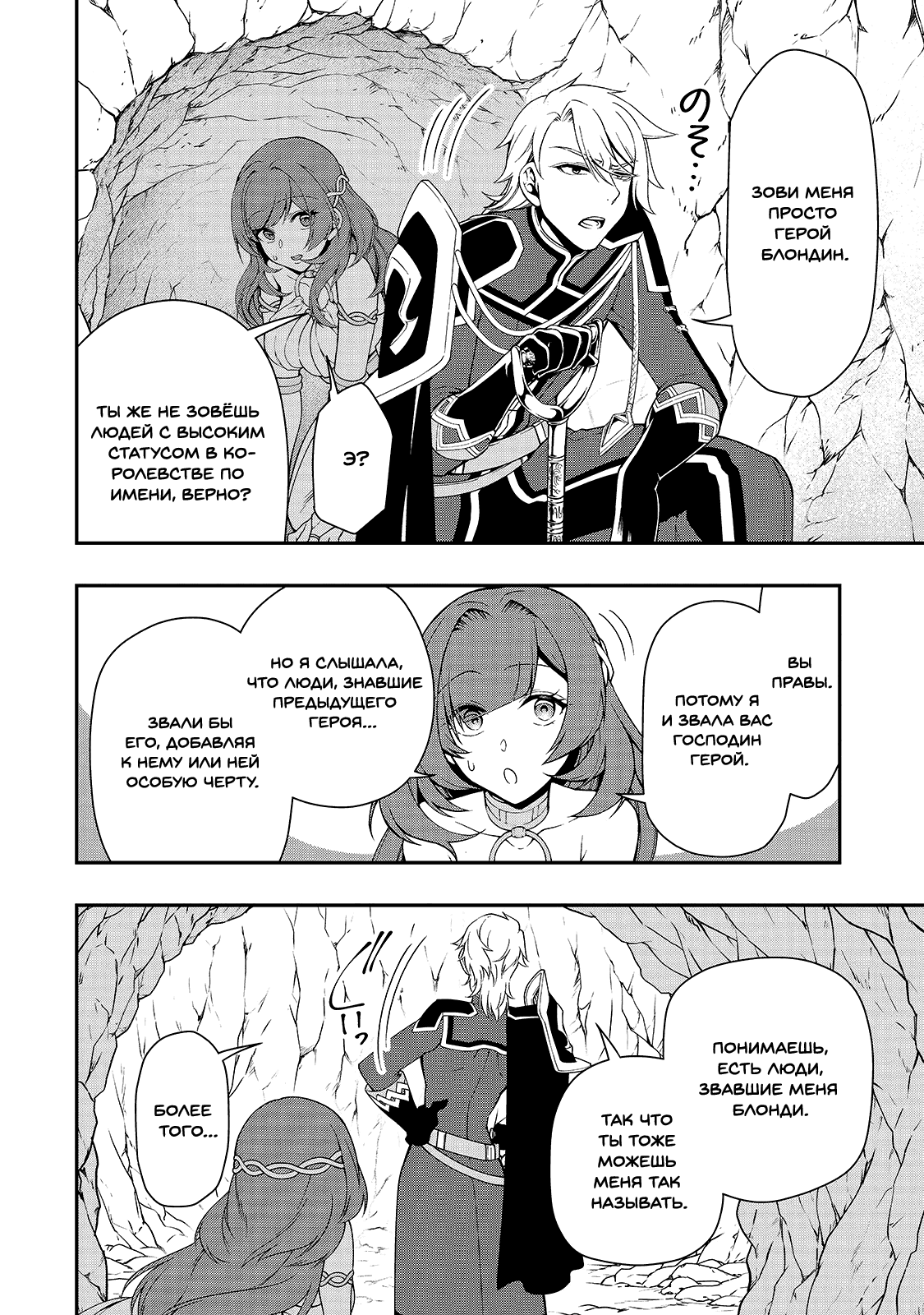 Манга Непринужденная жизнь в другом мире экс-кандидата в герои, оказавшегося читером со 2 уровня - Глава 16 Страница 24