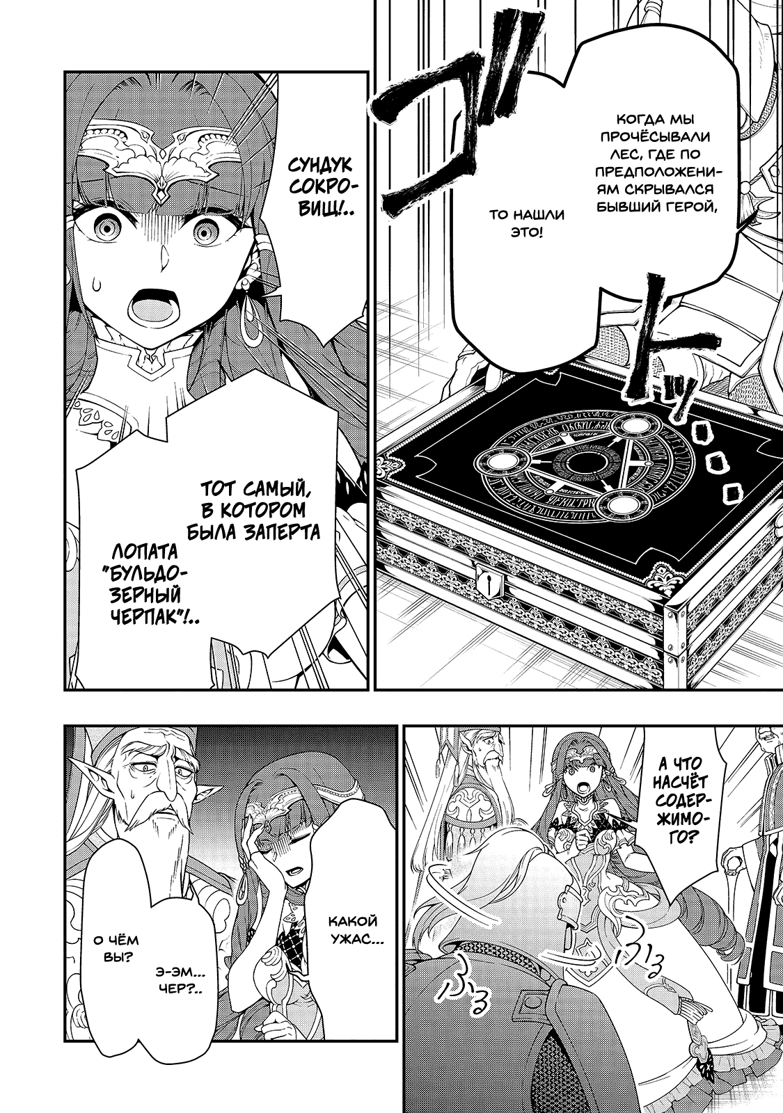 Манга Непринужденная жизнь в другом мире экс-кандидата в герои, оказавшегося читером со 2 уровня - Глава 16 Страница 16