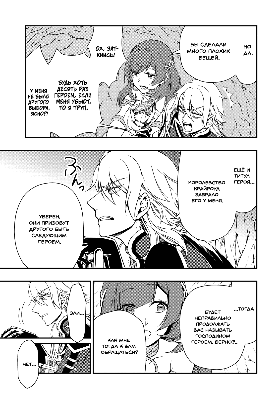 Манга Непринужденная жизнь в другом мире экс-кандидата в герои, оказавшегося читером со 2 уровня - Глава 16 Страница 23