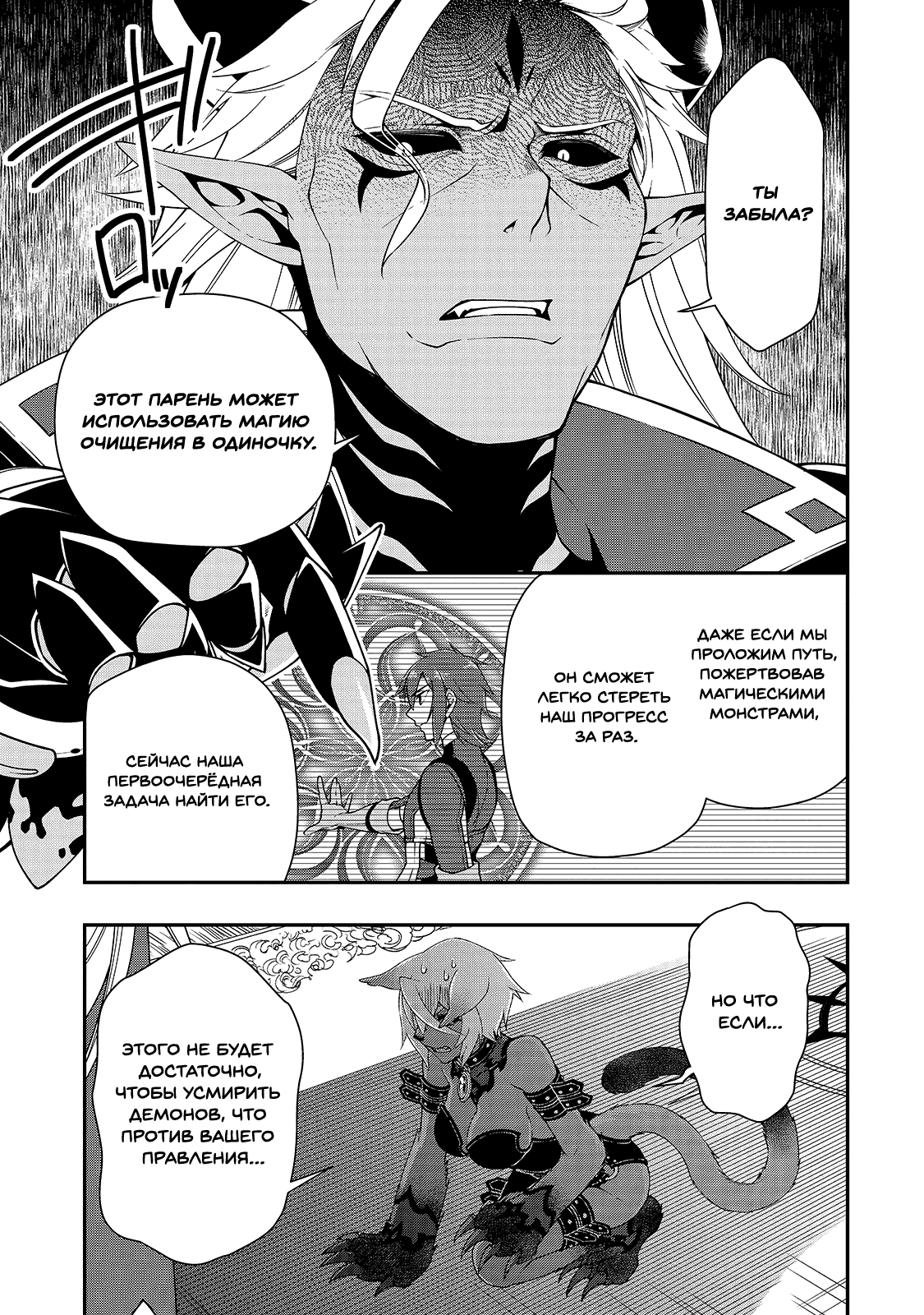 Манга Непринужденная жизнь в другом мире экс-кандидата в герои, оказавшегося читером со 2 уровня - Глава 16 Страница 29