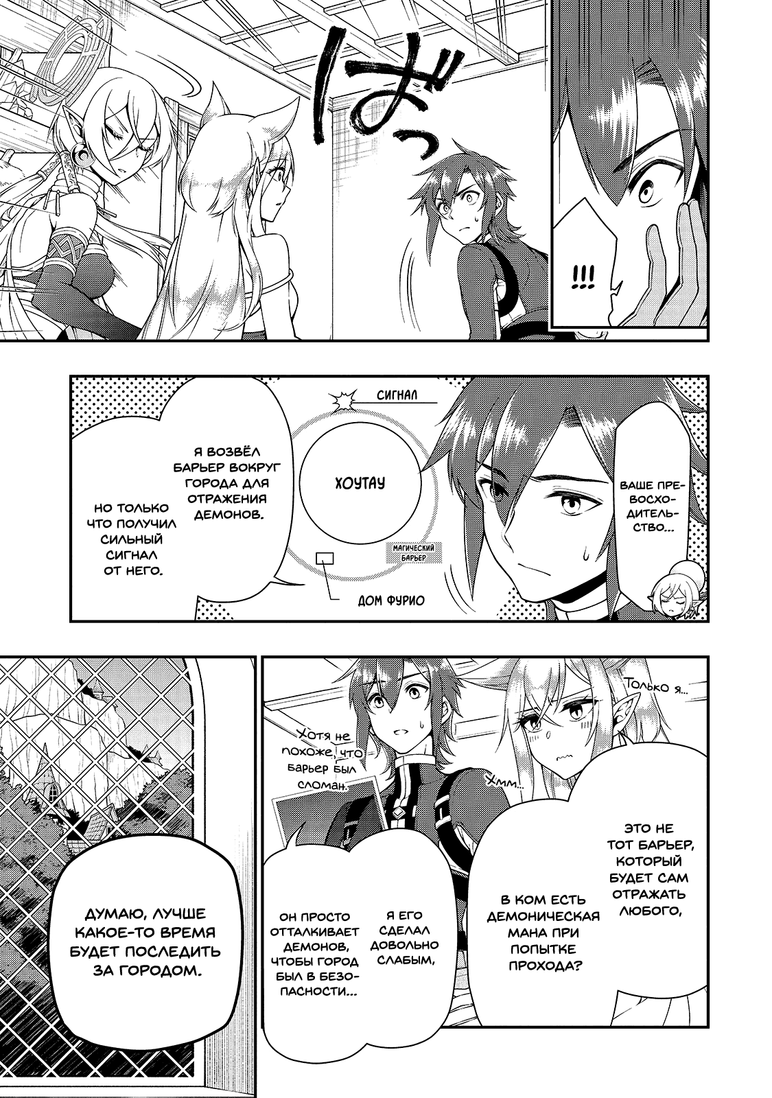 Манга Непринужденная жизнь в другом мире экс-кандидата в герои, оказавшегося читером со 2 уровня - Глава 16 Страница 11