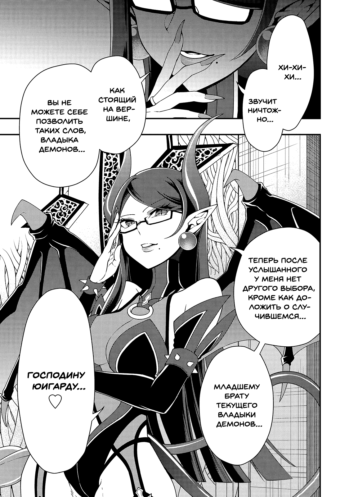 Манга Непринужденная жизнь в другом мире экс-кандидата в герои, оказавшегося читером со 2 уровня - Глава 16 Страница 31