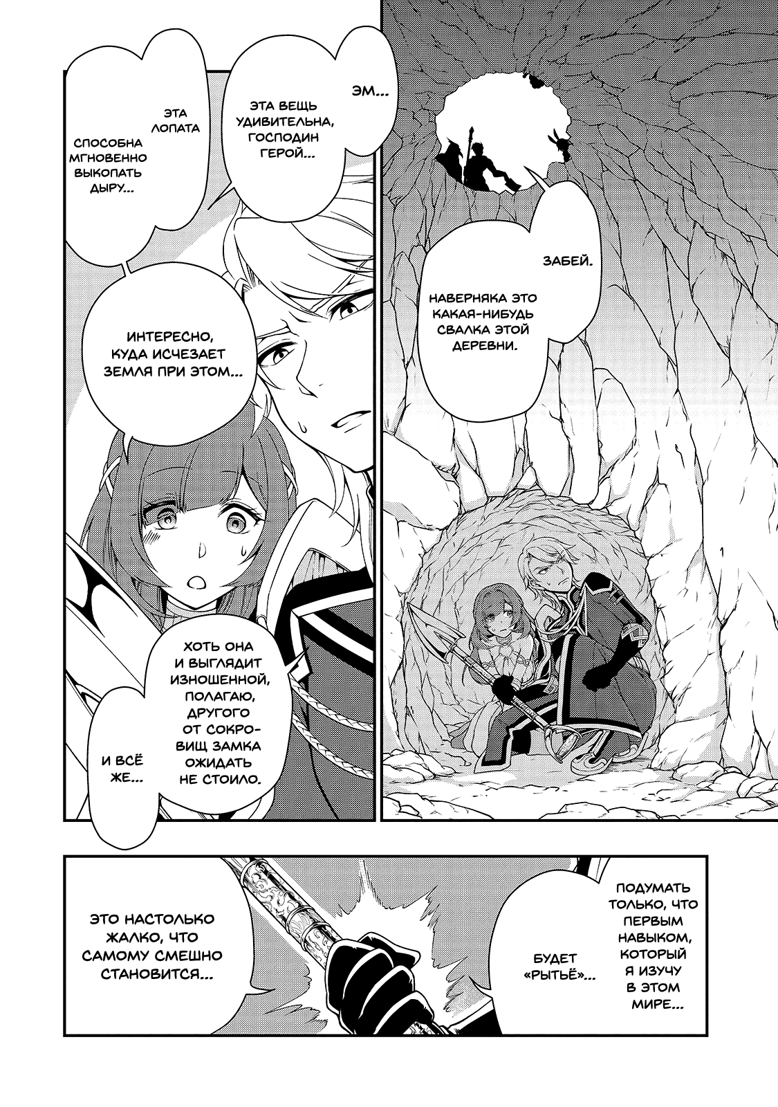 Манга Непринужденная жизнь в другом мире экс-кандидата в герои, оказавшегося читером со 2 уровня - Глава 16 Страница 20