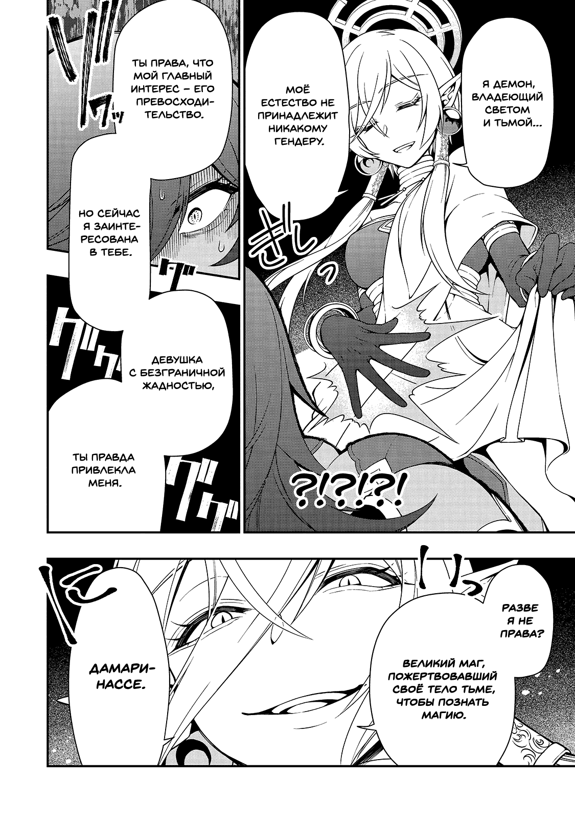 Манга Непринужденная жизнь в другом мире экс-кандидата в герои, оказавшегося читером со 2 уровня - Глава 16 Страница 6