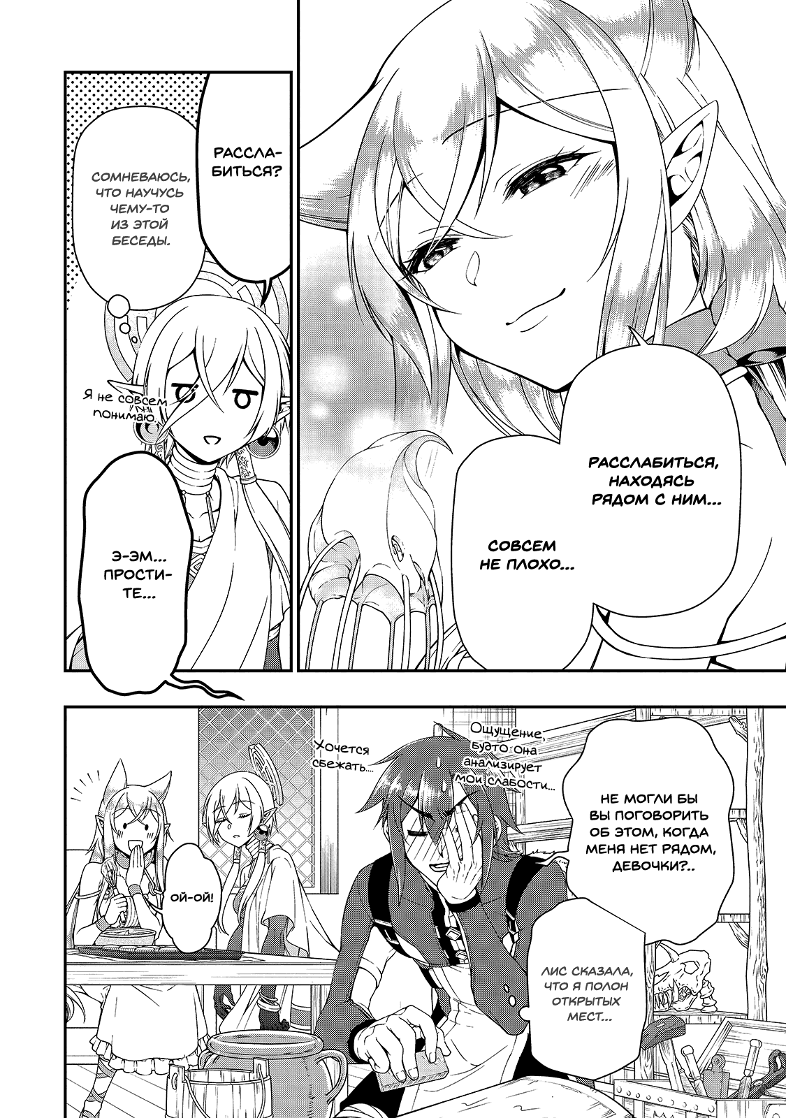 Манга Непринужденная жизнь в другом мире экс-кандидата в герои, оказавшегося читером со 2 уровня - Глава 16 Страница 10