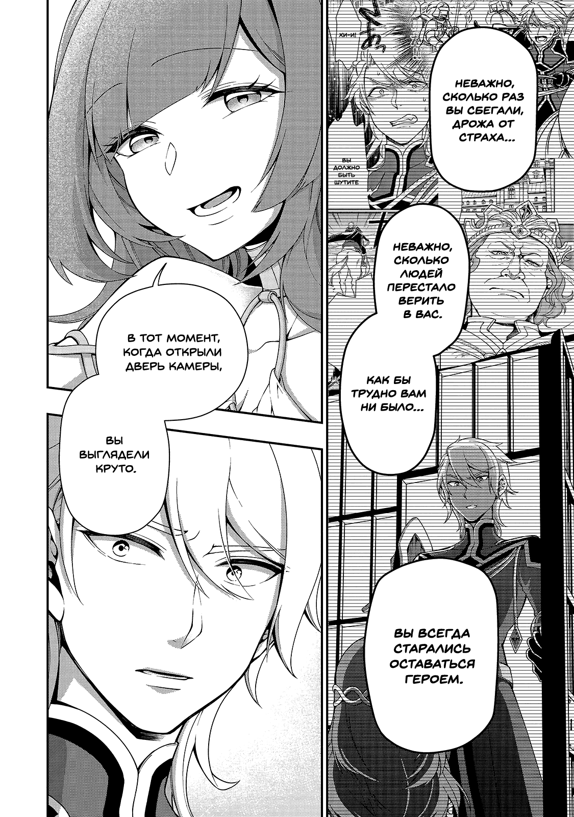 Манга Непринужденная жизнь в другом мире экс-кандидата в герои, оказавшегося читером со 2 уровня - Глава 16 Страница 22