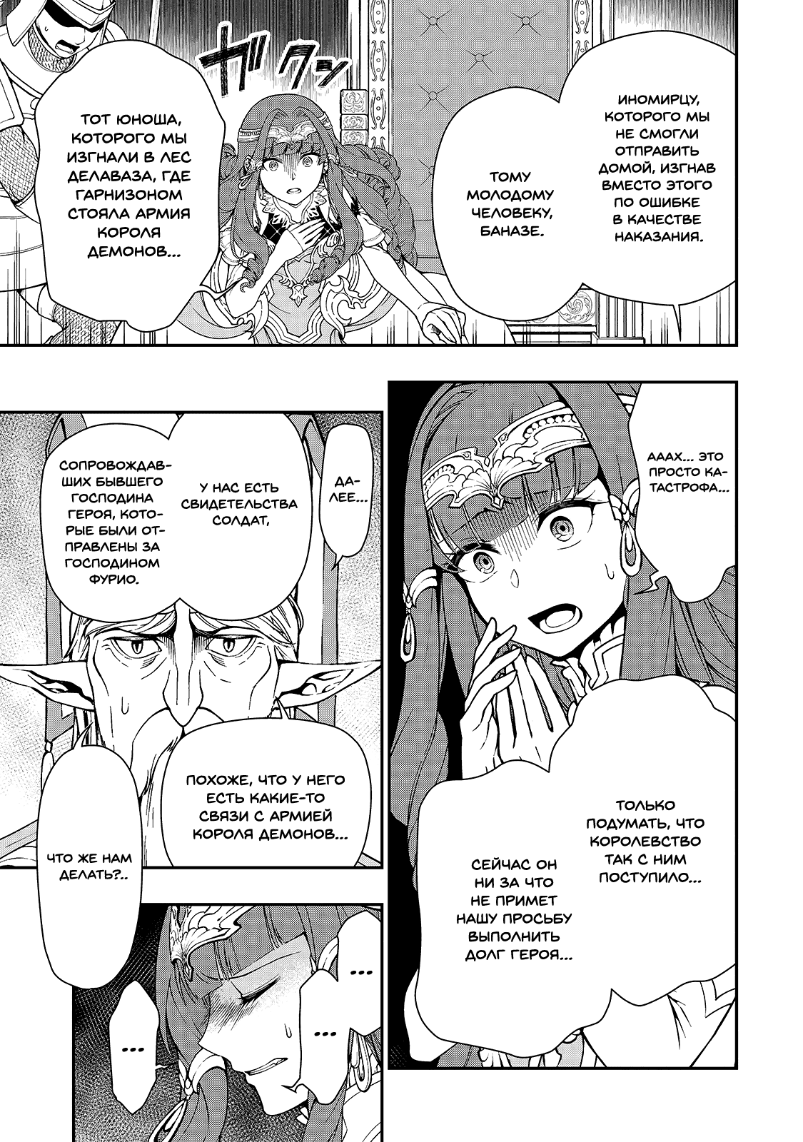 Манга Непринужденная жизнь в другом мире экс-кандидата в герои, оказавшегося читером со 2 уровня - Глава 16 Страница 13