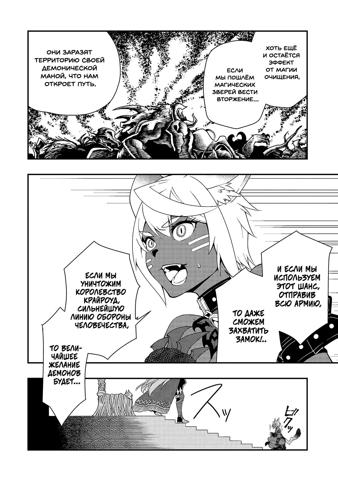 Манга Непринужденная жизнь в другом мире экс-кандидата в герои, оказавшегося читером со 2 уровня - Глава 16 Страница 28