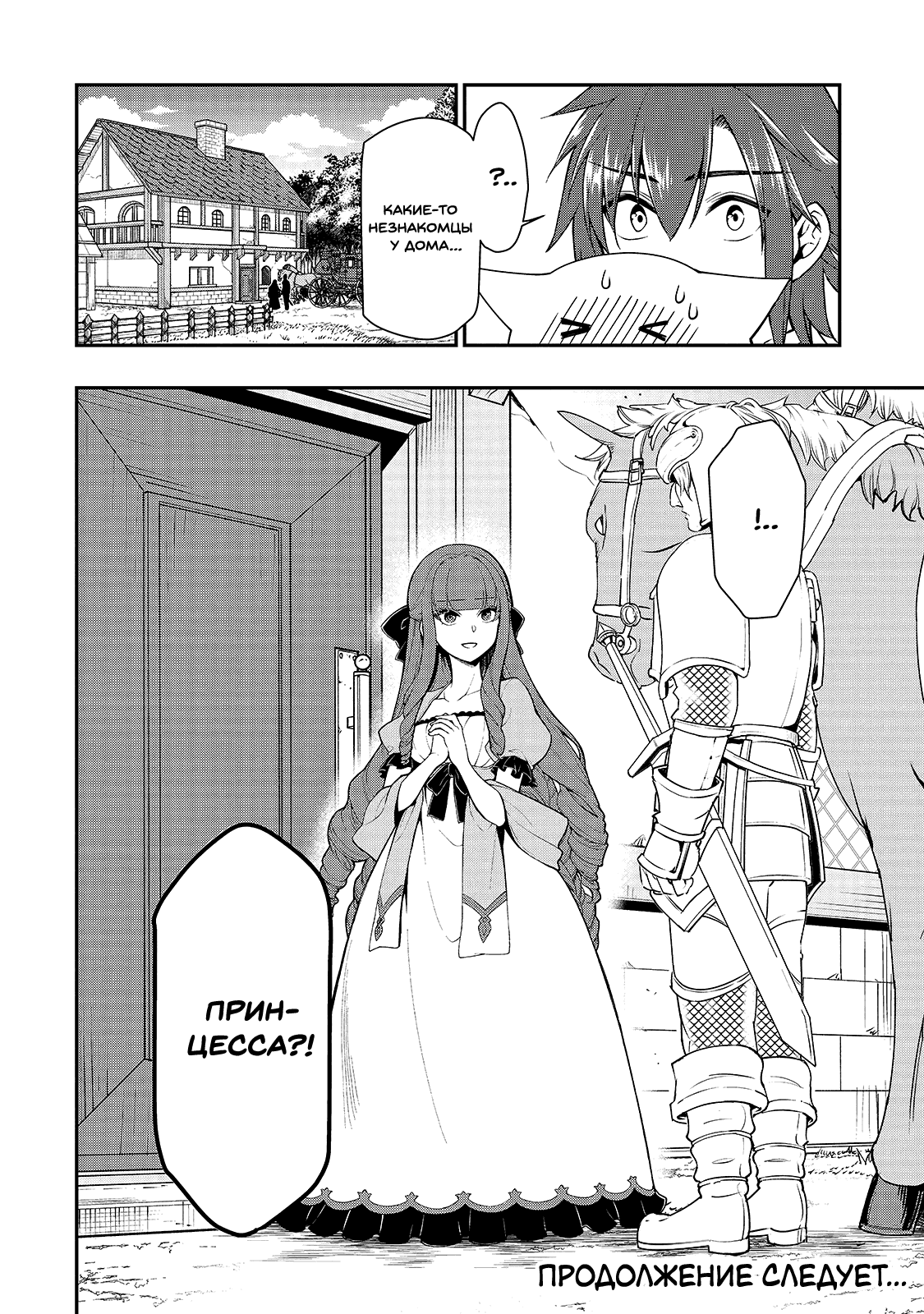 Манга Непринужденная жизнь в другом мире экс-кандидата в герои, оказавшегося читером со 2 уровня - Глава 17 Страница 29