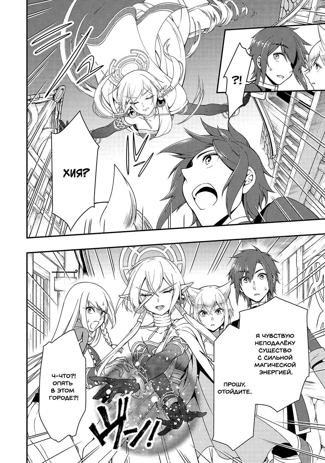 Манга Непринужденная жизнь в другом мире экс-кандидата в герои, оказавшегося читером со 2 уровня - Глава 17 Страница 16