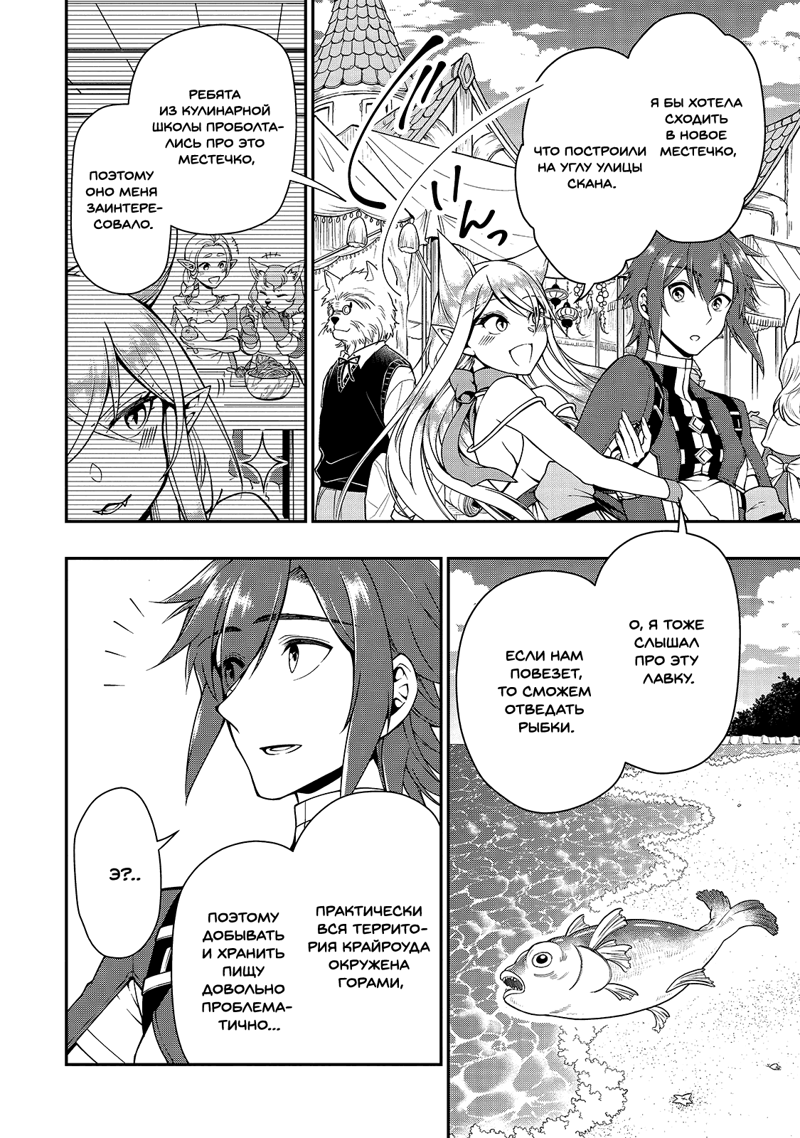 Манга Непринужденная жизнь в другом мире экс-кандидата в герои, оказавшегося читером со 2 уровня - Глава 17 Страница 8