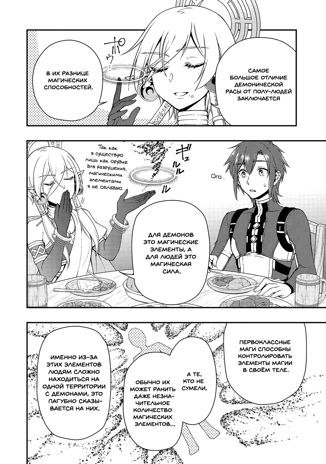 Манга Непринужденная жизнь в другом мире экс-кандидата в герои, оказавшегося читером со 2 уровня - Глава 17 Страница 26