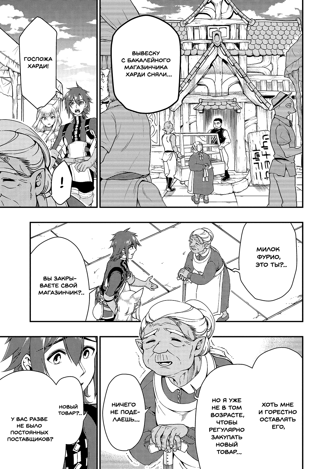 Манга Непринужденная жизнь в другом мире экс-кандидата в герои, оказавшегося читером со 2 уровня - Глава 17 Страница 9