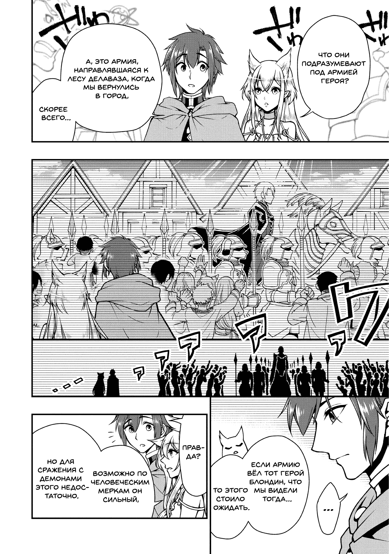 Манга Непринужденная жизнь в другом мире экс-кандидата в герои, оказавшегося читером со 2 уровня - Глава 4 Страница 14