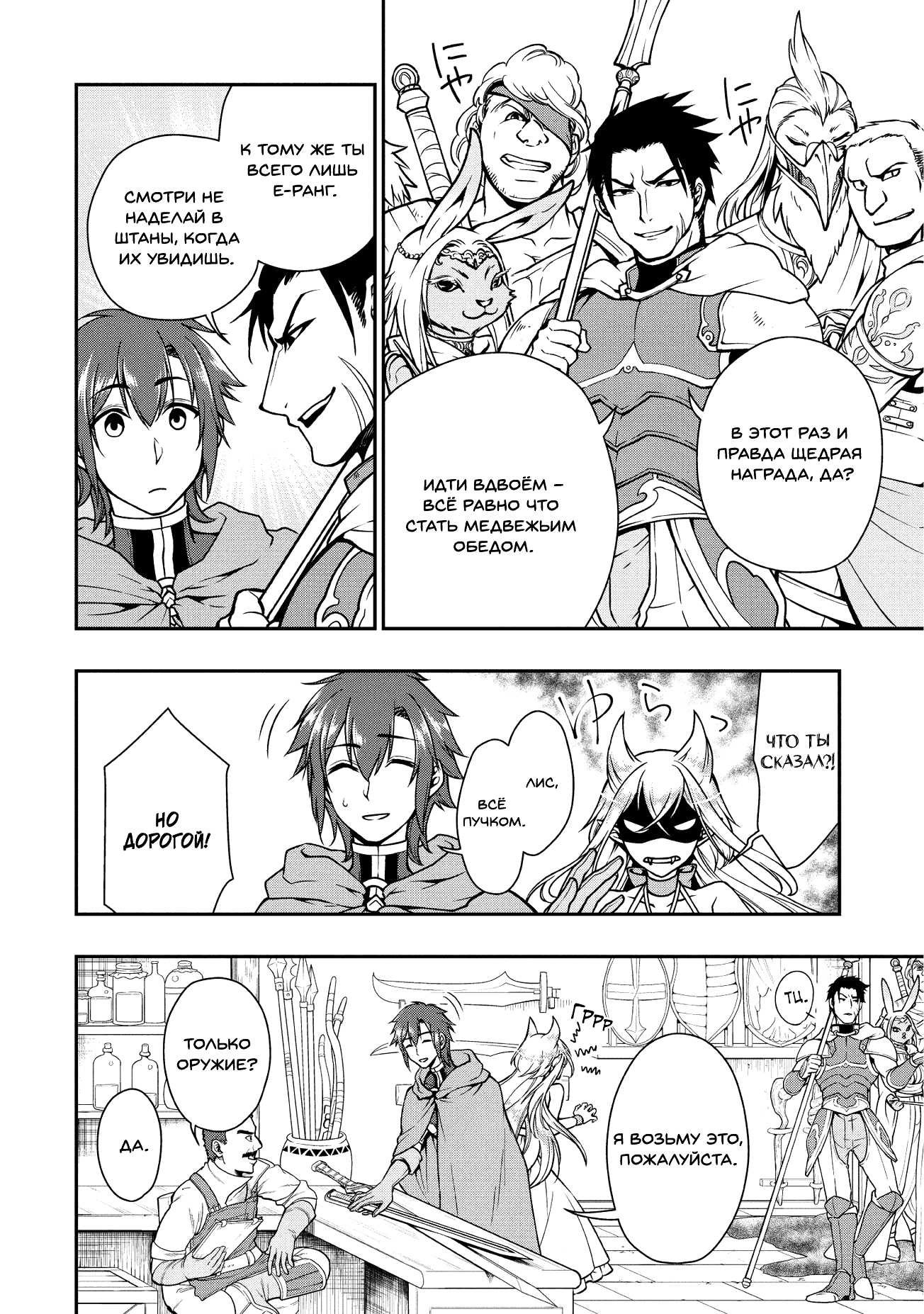 Манга Непринужденная жизнь в другом мире экс-кандидата в герои, оказавшегося читером со 2 уровня - Глава 4 Страница 18