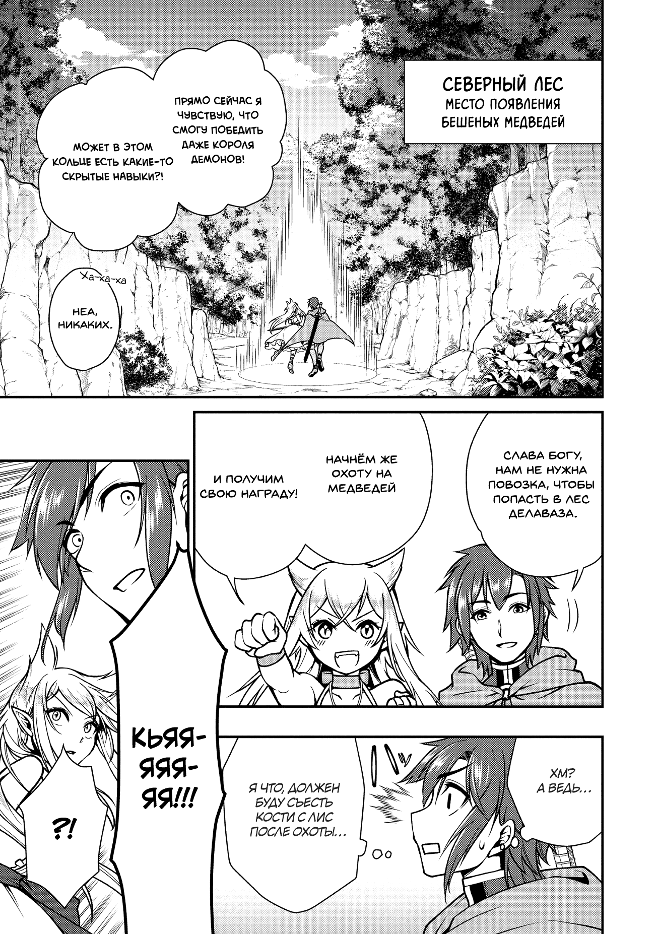 Манга Непринужденная жизнь в другом мире экс-кандидата в герои, оказавшегося читером со 2 уровня - Глава 4 Страница 23