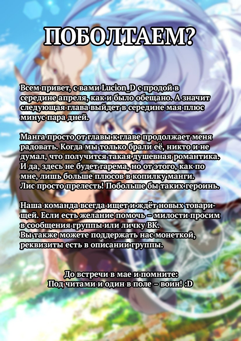 Манга Непринужденная жизнь в другом мире экс-кандидата в герои, оказавшегося читером со 2 уровня - Глава 4 Страница 25