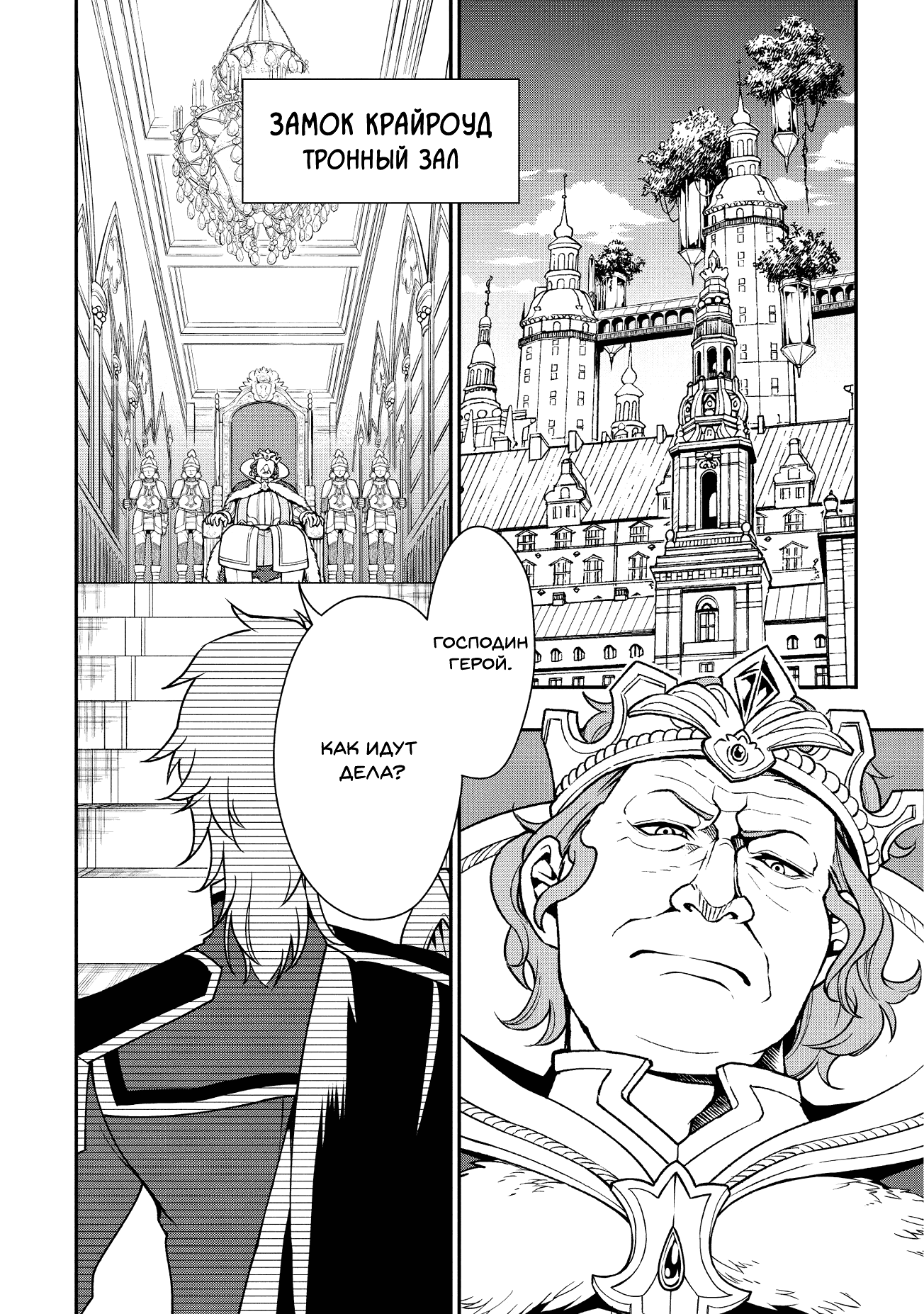 Манга Непринужденная жизнь в другом мире экс-кандидата в герои, оказавшегося читером со 2 уровня - Глава 4 Страница 2