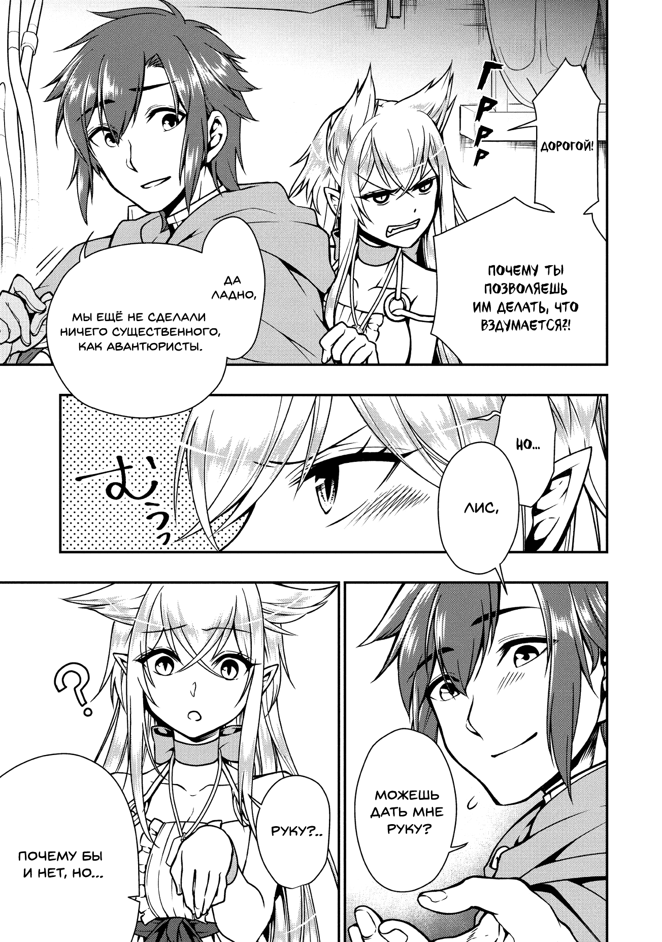 Манга Непринужденная жизнь в другом мире экс-кандидата в герои, оказавшегося читером со 2 уровня - Глава 4 Страница 19