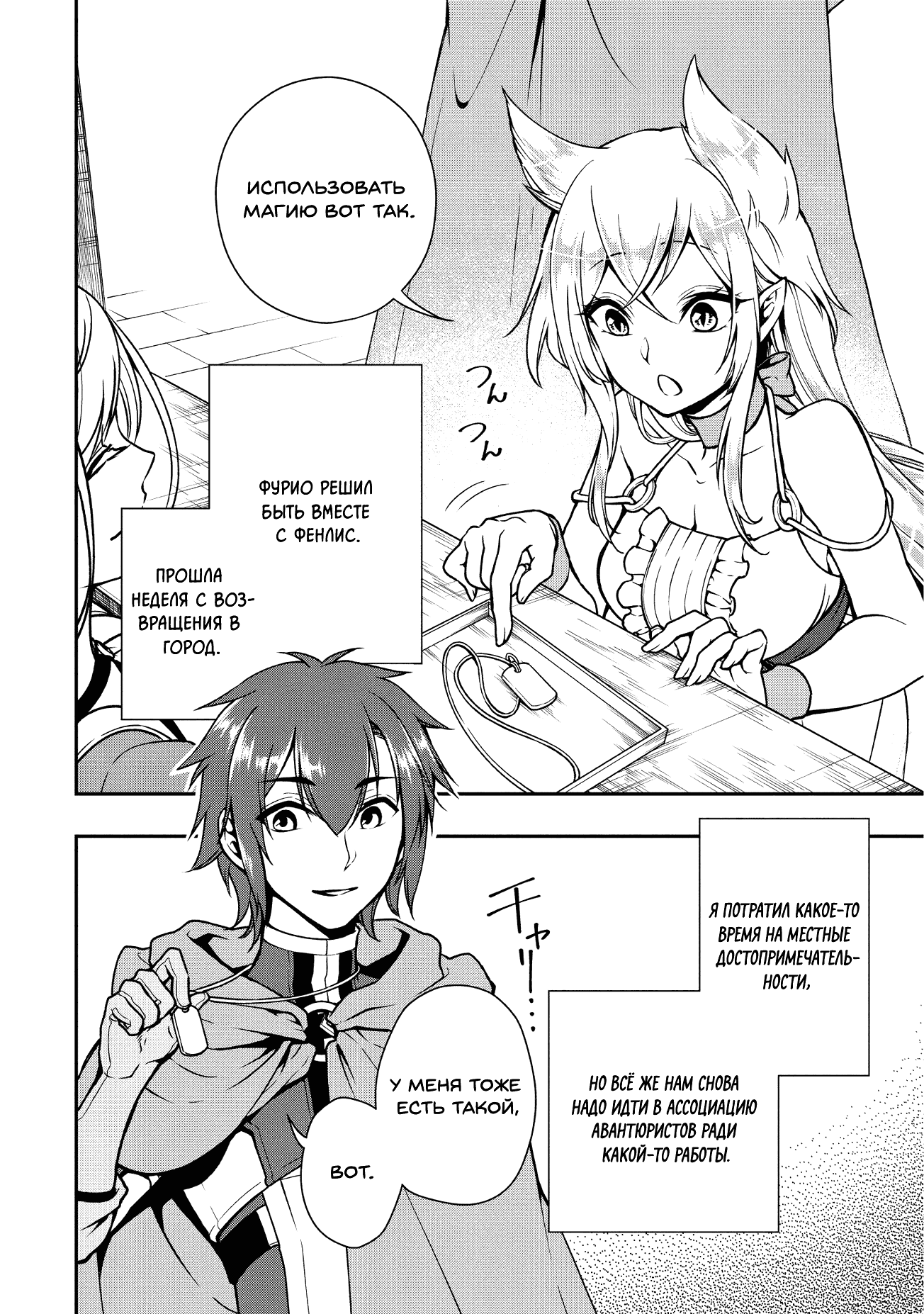 Манга Непринужденная жизнь в другом мире экс-кандидата в герои, оказавшегося читером со 2 уровня - Глава 4 Страница 10