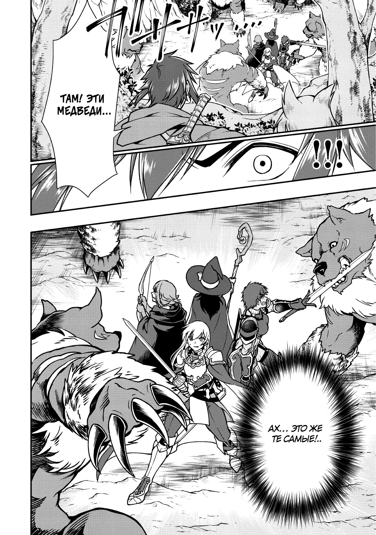 Манга Непринужденная жизнь в другом мире экс-кандидата в герои, оказавшегося читером со 2 уровня - Глава 4 Страница 24