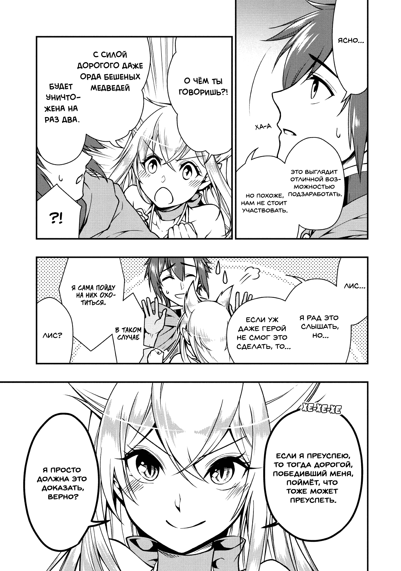 Манга Непринужденная жизнь в другом мире экс-кандидата в герои, оказавшегося читером со 2 уровня - Глава 4 Страница 15