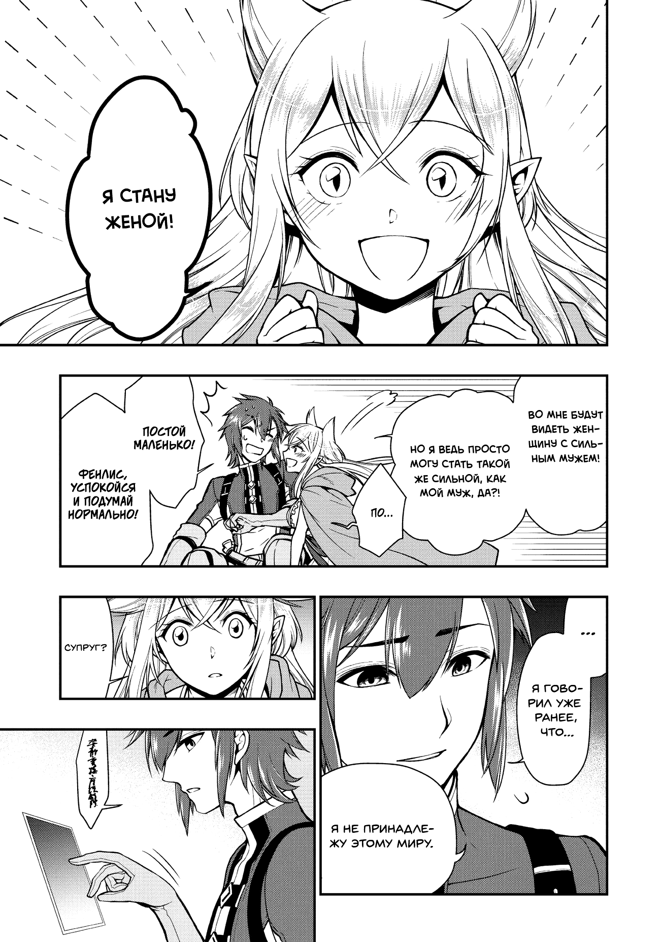 Манга Непринужденная жизнь в другом мире экс-кандидата в герои, оказавшегося читером со 2 уровня - Глава 3 Страница 24