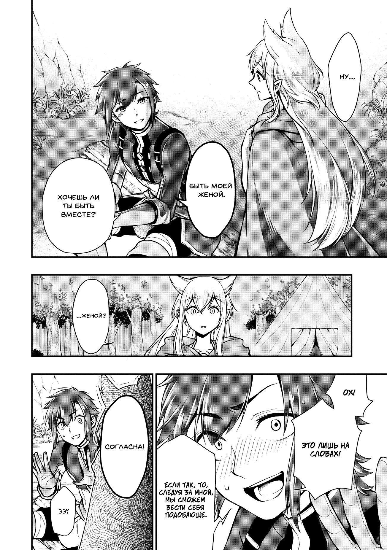 Манга Непринужденная жизнь в другом мире экс-кандидата в герои, оказавшегося читером со 2 уровня - Глава 3 Страница 23