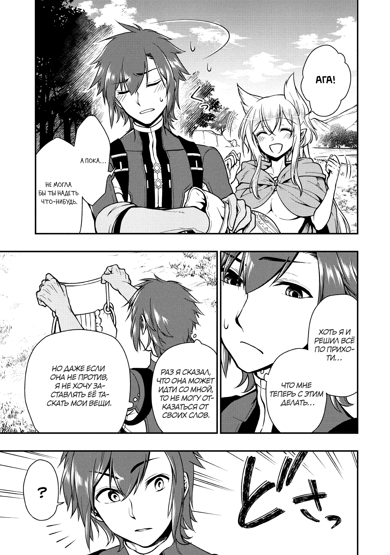 Манга Непринужденная жизнь в другом мире экс-кандидата в герои, оказавшегося читером со 2 уровня - Глава 3 Страница 18