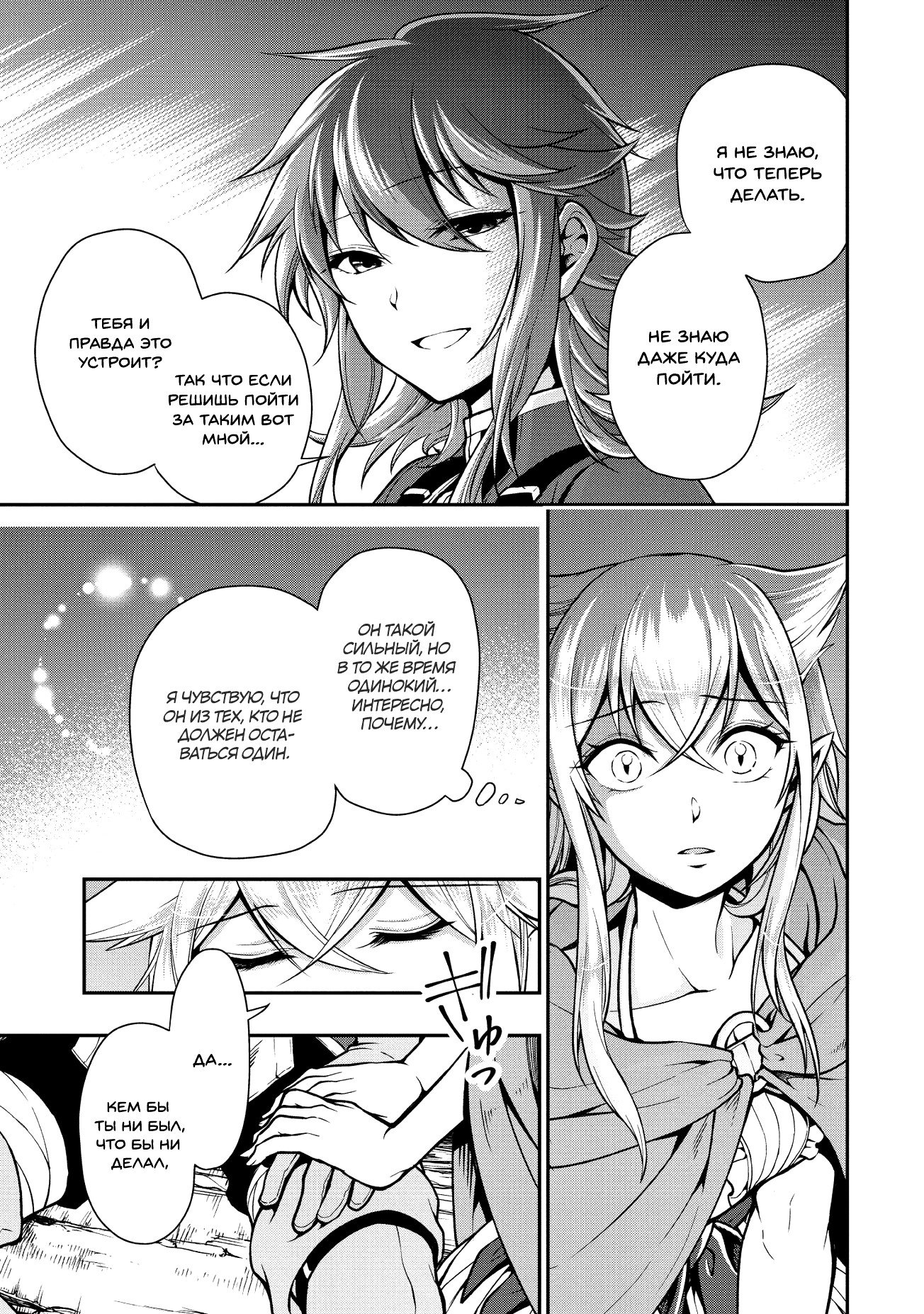 Манга Непринужденная жизнь в другом мире экс-кандидата в герои, оказавшегося читером со 2 уровня - Глава 3 Страница 26