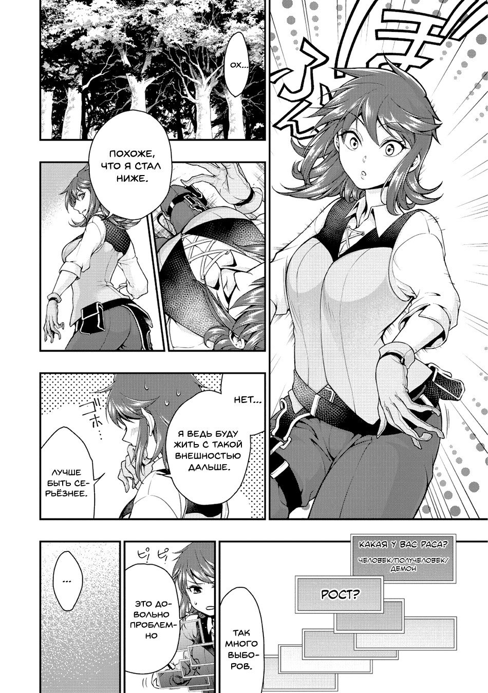 Манга Непринужденная жизнь в другом мире экс-кандидата в герои, оказавшегося читером со 2 уровня - Глава 2 Страница 8