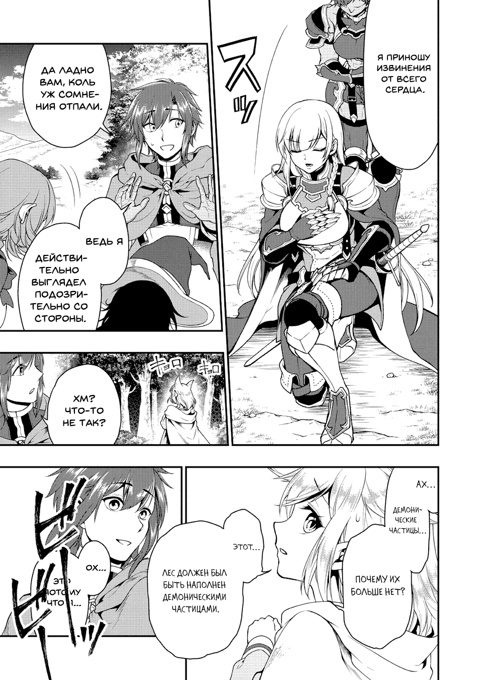 Манга Непринужденная жизнь в другом мире экс-кандидата в герои, оказавшегося читером со 2 уровня - Глава 2 Страница 24