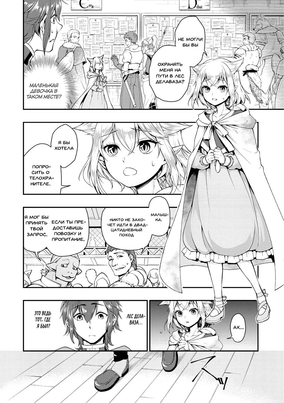 Манга Непринужденная жизнь в другом мире экс-кандидата в герои, оказавшегося читером со 2 уровня - Глава 2 Страница 16