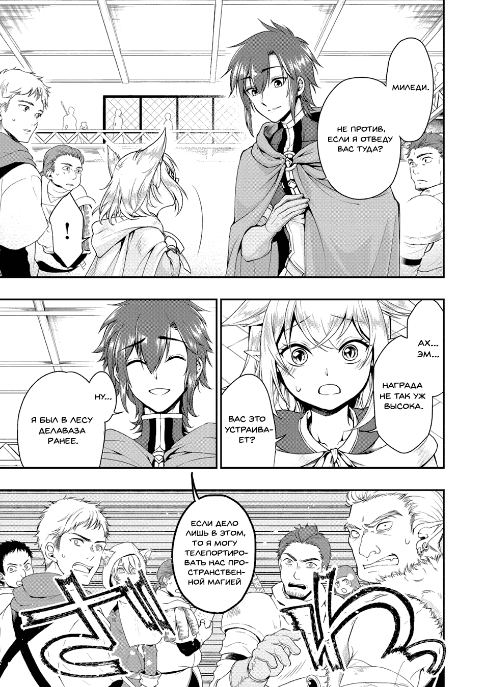 Манга Непринужденная жизнь в другом мире экс-кандидата в герои, оказавшегося читером со 2 уровня - Глава 2 Страница 17