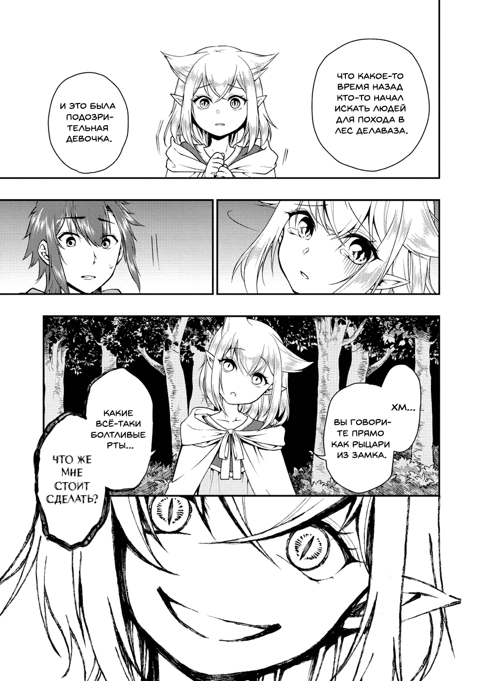 Манга Непринужденная жизнь в другом мире экс-кандидата в герои, оказавшегося читером со 2 уровня - Глава 2 Страница 28