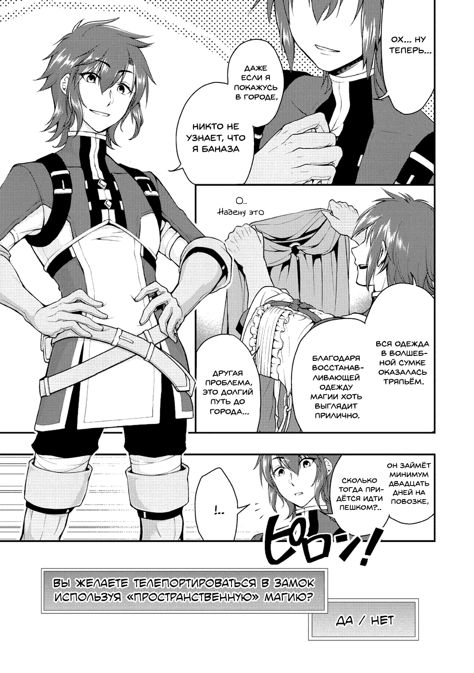 Манга Непринужденная жизнь в другом мире экс-кандидата в герои, оказавшегося читером со 2 уровня - Глава 2 Страница 9