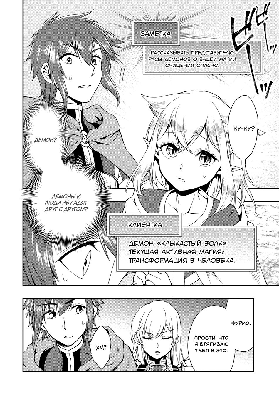 Манга Непринужденная жизнь в другом мире экс-кандидата в герои, оказавшегося читером со 2 уровня - Глава 2 Страница 25