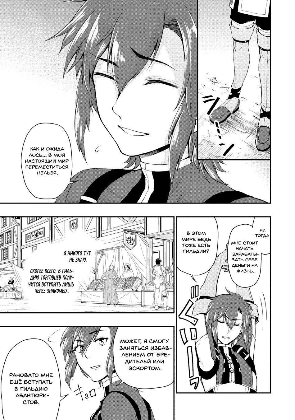 Манга Непринужденная жизнь в другом мире экс-кандидата в герои, оказавшегося читером со 2 уровня - Глава 2 Страница 11